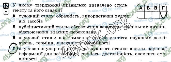 ГДЗ Укр мова 9 класс страница 12